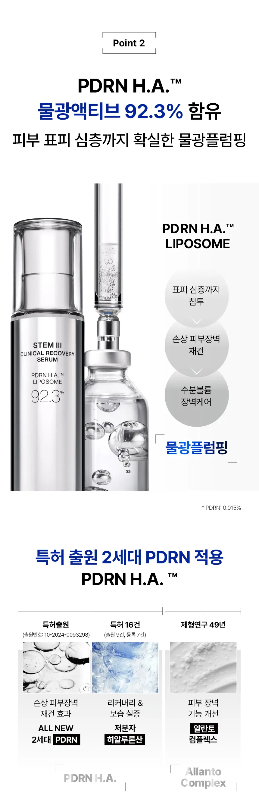 [PDRN물광플럼핑] 아이오페 XMD 스템3 클리니컬 리커버리 세럼 30ml 기획 (+세럼5ml+크림5ml 상세페이지 8